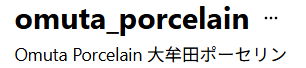 大牟田ポーセリン